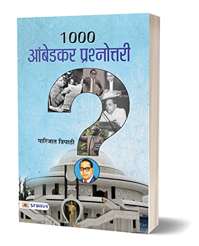 1000 Ambedkar Prashnottari