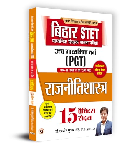 Bihar STET Secondary Teacher Eligibility Test | Higher Secondary Class (PGT) Paper-II (Class 11 & 12) Political Science 15 Practice Sets Book in Hindi by Dr. Ranjit Kumar Singh, IAS (AIR-49)
