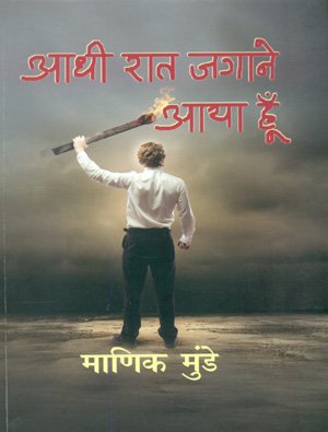 Aadhi Raat Jagane Aaya Hoon 		 book cover