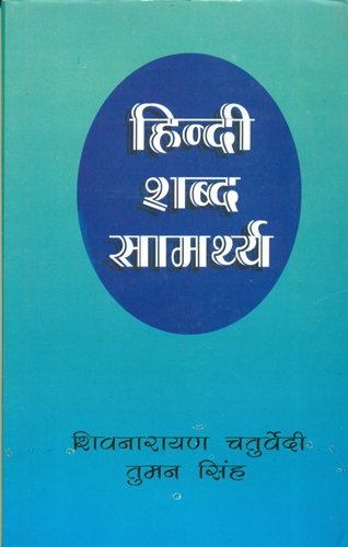 Hindi Shabda Samarthya book cover