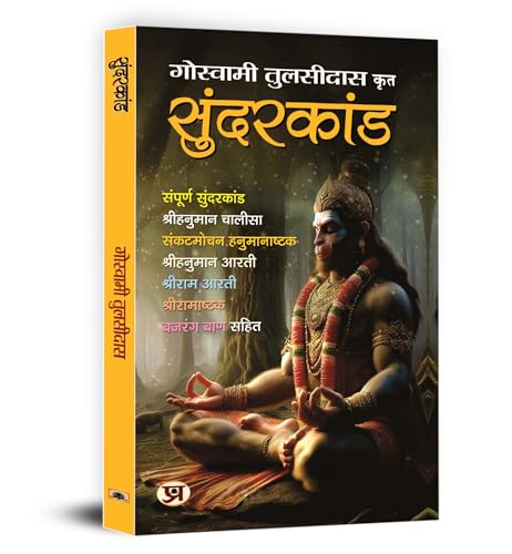 Sundarakanda by Goswami Tulsidas