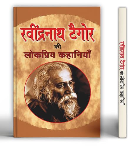Ravindra Nath Tagore Ki Lokpriya Kahaniyan by Ravindra Nath Tagore