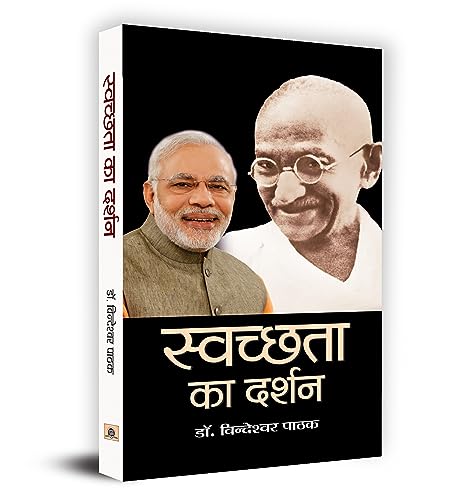 Swachchhata Ka Darshan  by Ed. Dr. Bindeshwar Pathak