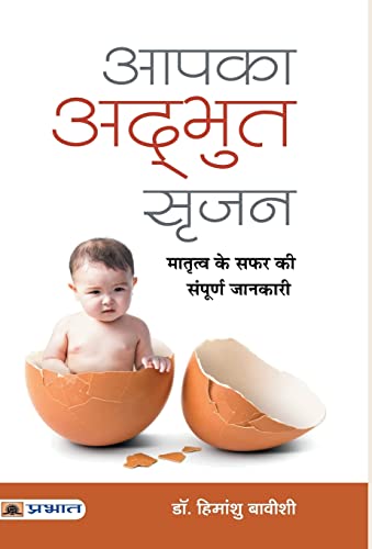 Aapka Adbhut Srijan by Dr. Himanshu Bavishi