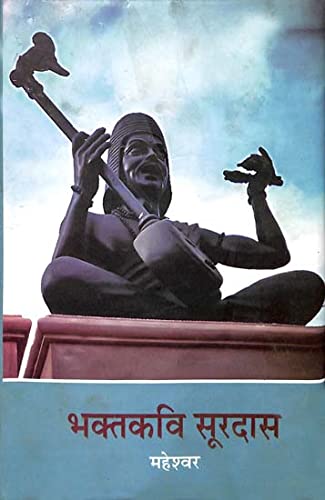 Bhaktkavi Surdas  book cover