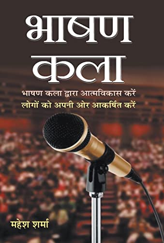 Bhashan Kala by Mahesh Sharma