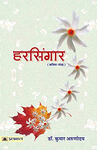 Harsingar by Kumar Arunodaya