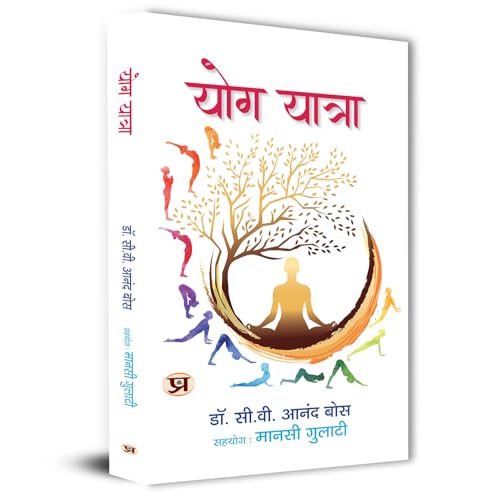 Yog Yatra by Dr. C.V. Ananda Bose