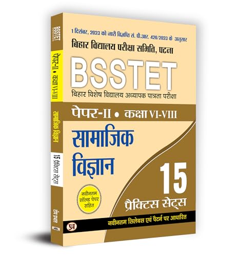 BSSTET Bihar Special School Teacher Eligibility Test Paper-2 Class 6-8 | Social Science 15 Practice Sets Book in Hindi by Team Prabhat