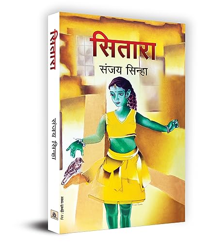 Sitara by Sanjay Sinha