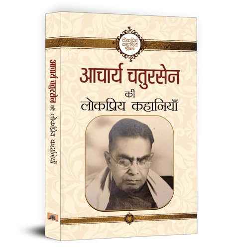 Acharya Chatursen Ki Lokpriya Kahaniyan by Acharya Chatursen