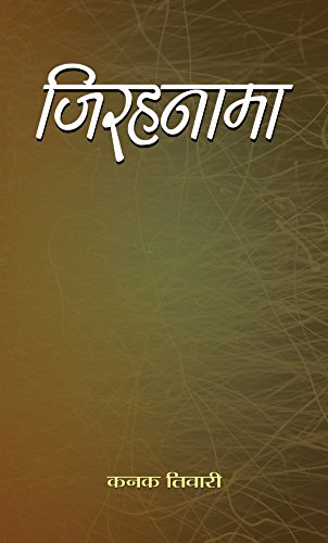 Zirahanama by Kanak Tiwari