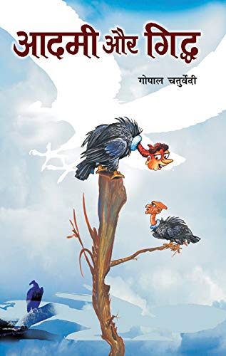 Aadmi Aur Giddha by Gopal Chaturvedi