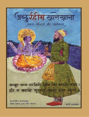Abdurrahim Khanekhana Kavya Saundarya Aur Sarthakta  book cover