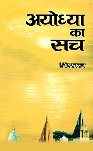 Ayodhya Ka Sach by Devendra Swarup