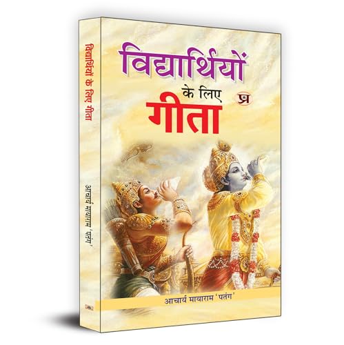 Vidhyarthiyon Ke Liye Gita