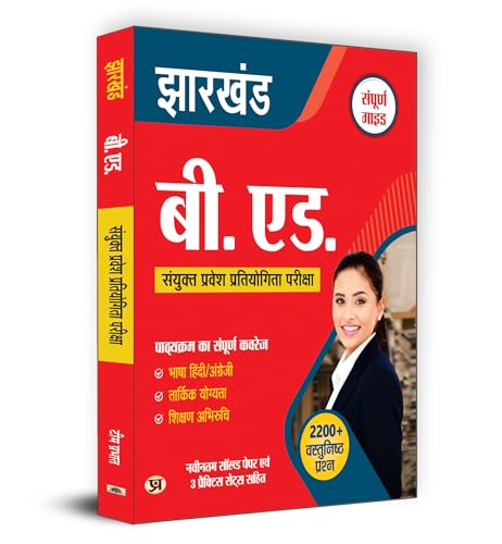 Jharkhand B.Ed. Combined Entrance Exam Study Guide 2024 | 2200+ MCQs Latest Solved Papers and 3 Practice Sets (Hindi) by Team Prabhat