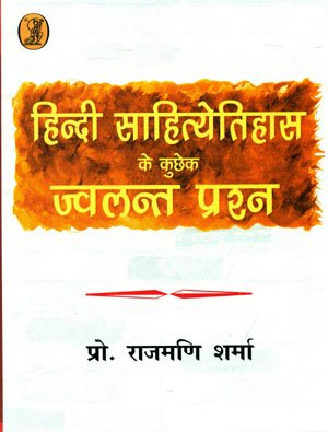 Hindi Sahityetihas Ke Kuchhek Jwalant Prashn  book cover