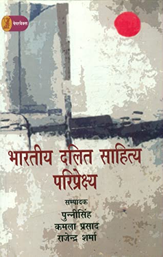 bharatiya Dalit Sahitya : Pariprekshya  book cover