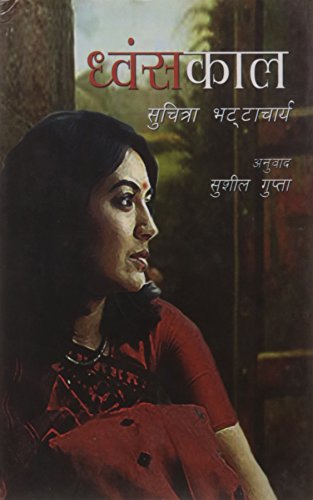 Dhvanskaal  book cover
