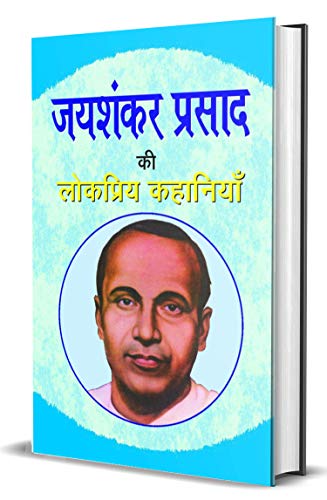 Jaishankar Prasad Ki Lokpriya Kahaniyan by Jaishankar Prasad