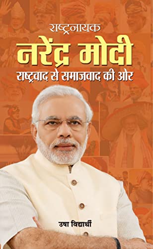 Rashtranayak Narendra Modi by Usha Vidhyarthi