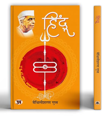 Hindu "?????" Book in Hindi by Maithili Sharan Gupt by Maithili Sharan Gupt