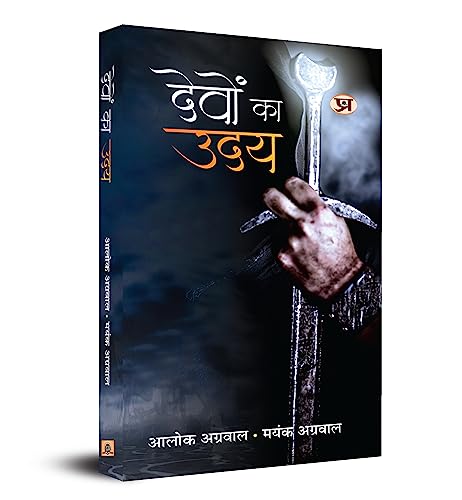 Devon ka uday (Hindi Translation of The Rise of the Devas) by Alok Agrawal, Mayank Agrawal