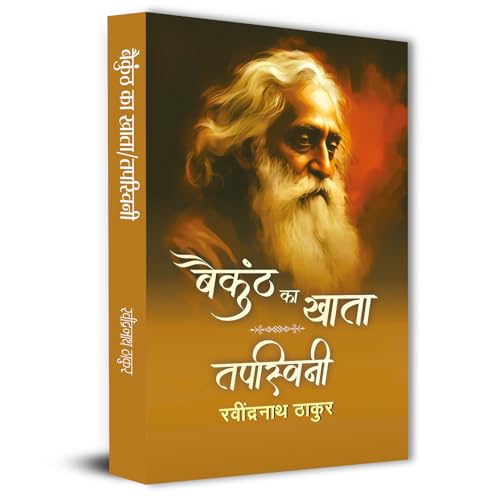 Baikunth Ka Khata | Tapaswini Stories By Rabindra Nath Thakur by Rabindra Nath Thakur