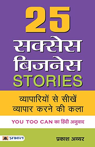 25 Success Business Stories by Prakash Iyer