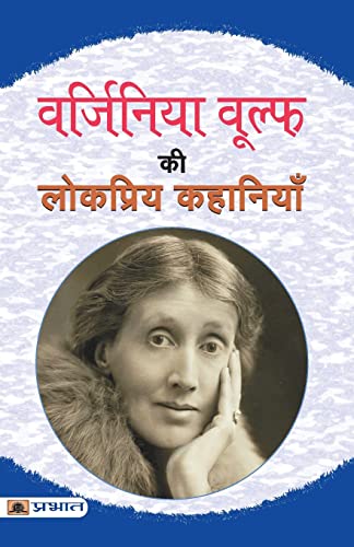 Virginia Woolf Ki Lokpriya Kahaniyan by Virginia Woolf