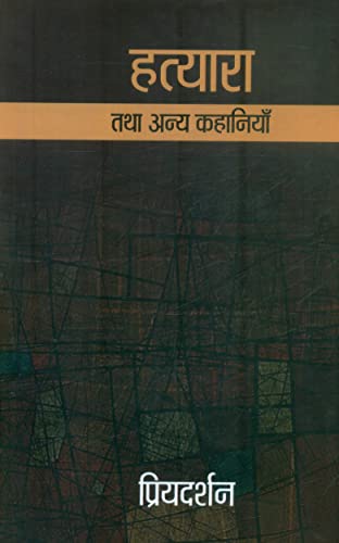 Hatyara Aur Anya Kahaniya  book cover