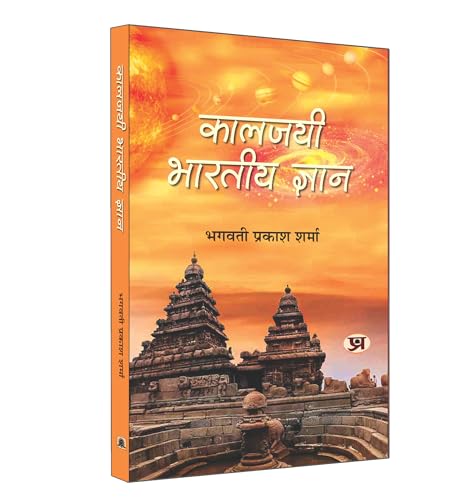 Kaaljayee Bharatiya Gyan "?????? ?????? ?????" Book in Hindi | Bhagwati Prakash Sharma by Bhagwati Prakash Sharma