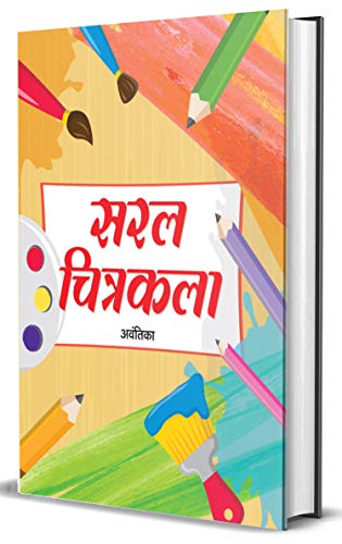 Saral Chitrakala by Avantika