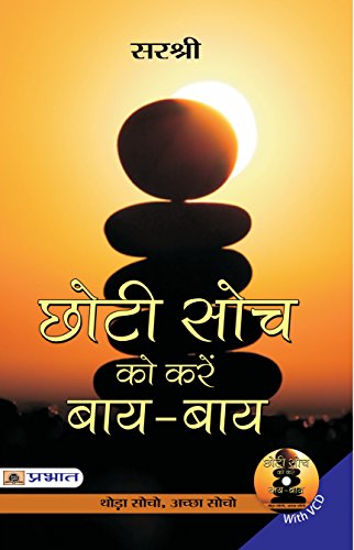 Chhoti Soch Ko Karein Bye-Bye by Sirshree