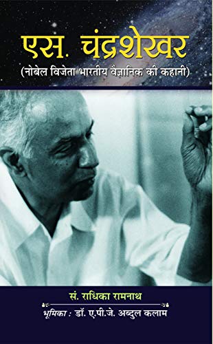 S. Chandrasekhar by Radhika Ramnath