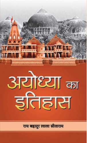 AYODHYA KA ITIHAS by Rai Bahadur Lala Sitaram
