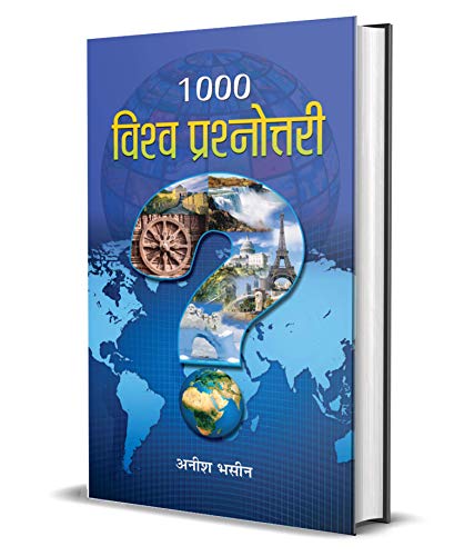 1000 Vishwa Prashnottari by Anish Bhasin