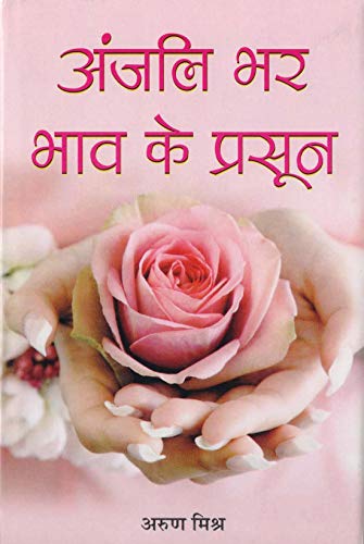 Anjali Bhar Bhav Ke Prasoon by Arun Mishra