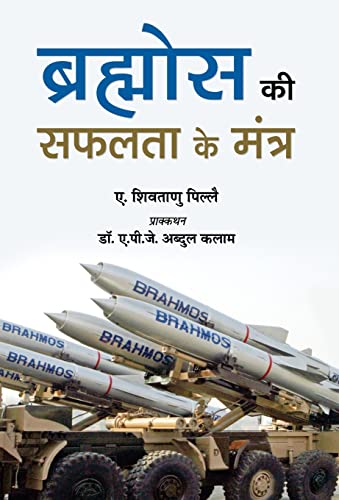 Brahmos Ki Safalta Ke Mantra by A. Sivathanu Pillai