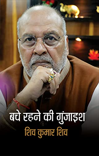 Bache Rahne Ki Gunjaish  book cover