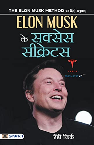 ELON MUSK KE SUCCESS SECRETS by Randy Kirk