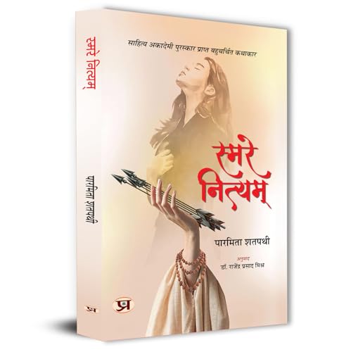 Smare Nityam Hindi Translation of Odia Smare Nityam by Paramita Satpathy