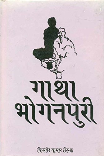 Gatha Bhoganpuri book cover
