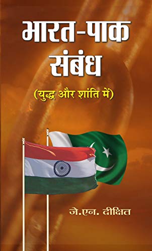 Bharat-Pak Sambandh by J.N. Dixit