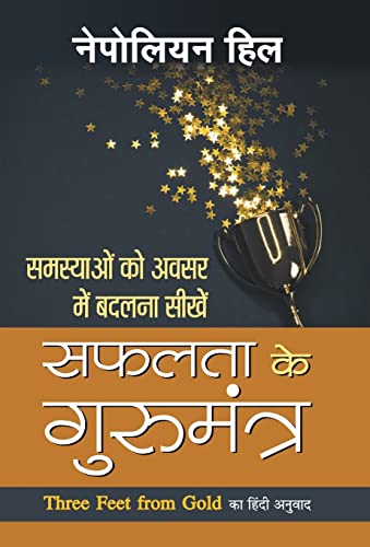 Safaltam Vyaktiyon ki Sarvashreshth Aadatein by Sati Achath