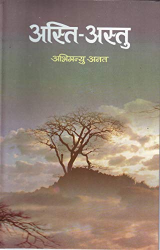 Asti Astu by Abhimanyu Anat