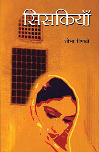 Siskiyan by Smt. Shobha Tripathi