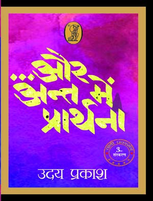Aur Ant Mein Prarthana  book cover