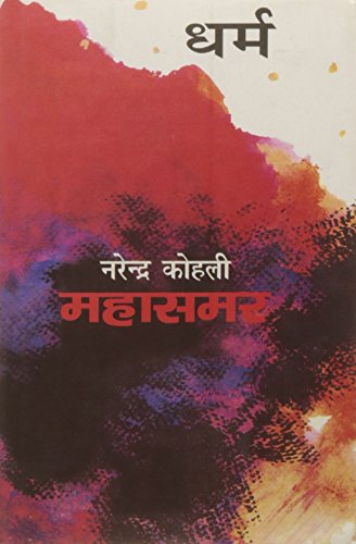 Dharm : Mahasamar4  book cover